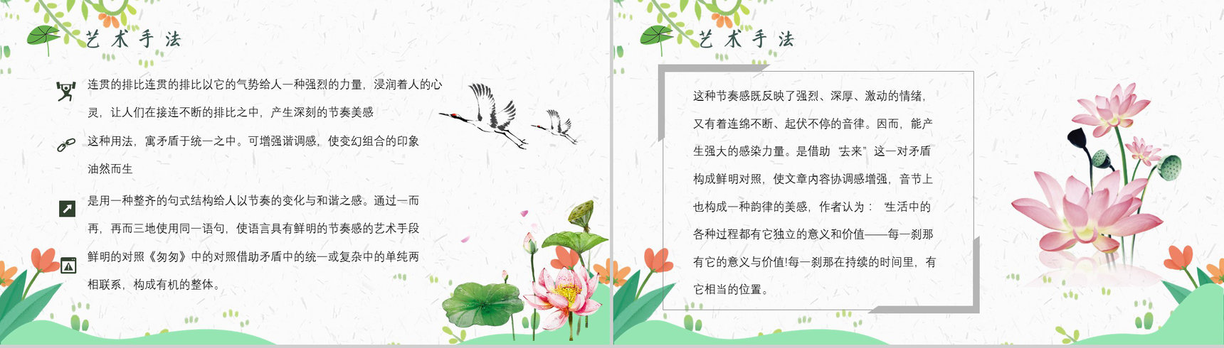 《匆匆》作者作品简介朱自清教育培训名著导读PPT模板-9
