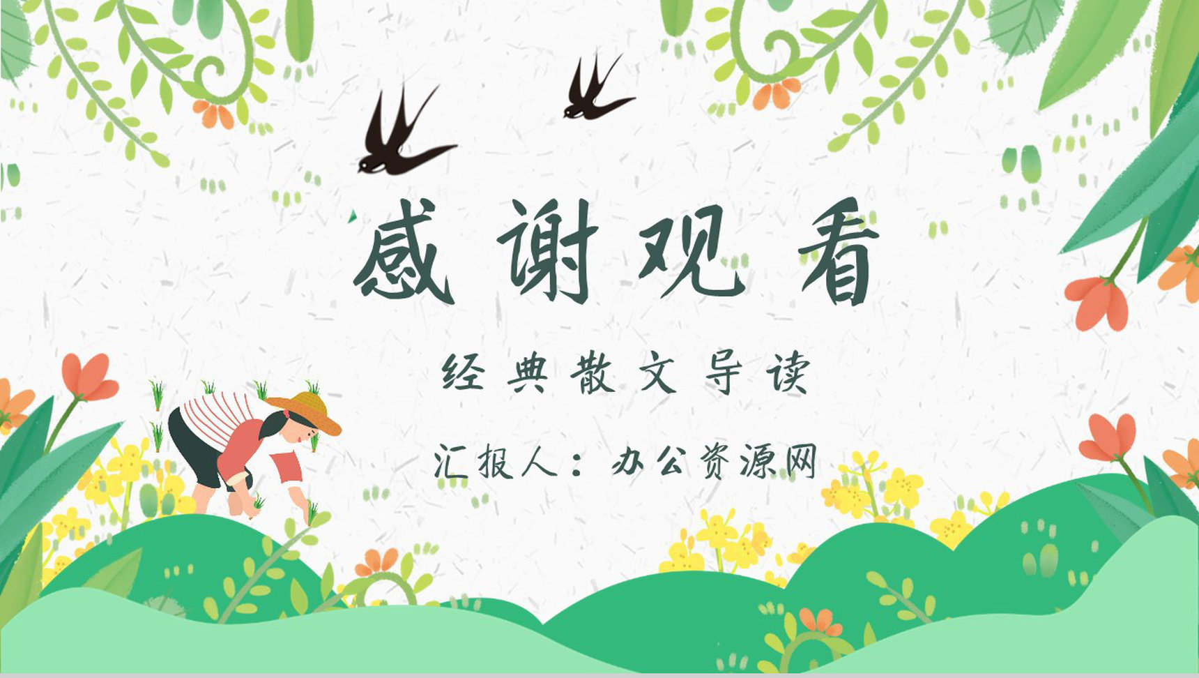 《匆匆》作者作品简介朱自清教育培训名著导读PPT模板-11