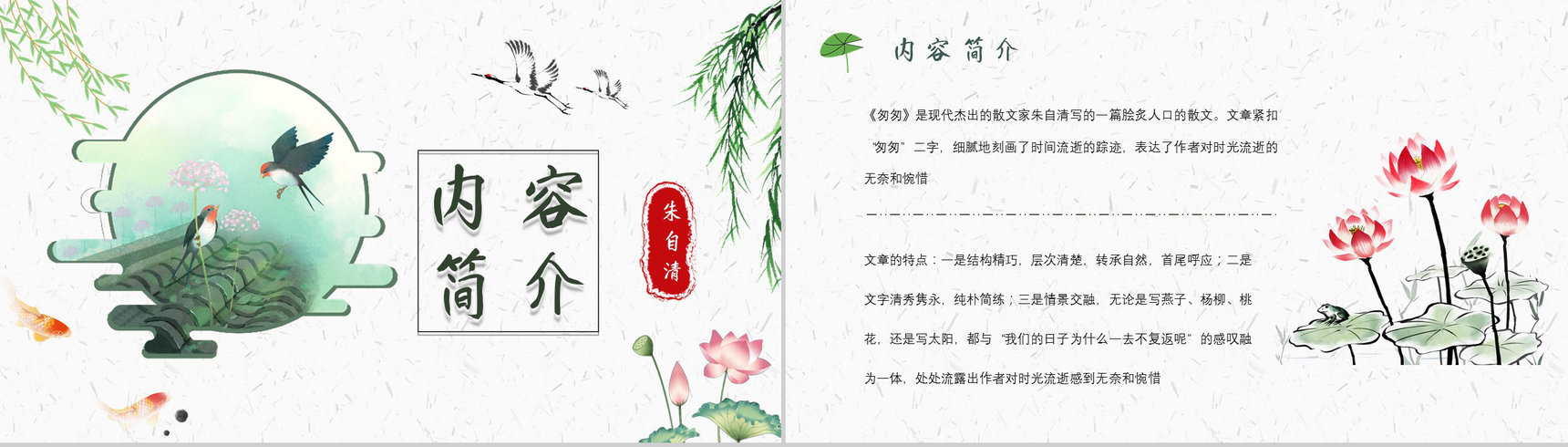 读书分享朱自清《匆匆》作品简介名著导读PPT模板-2