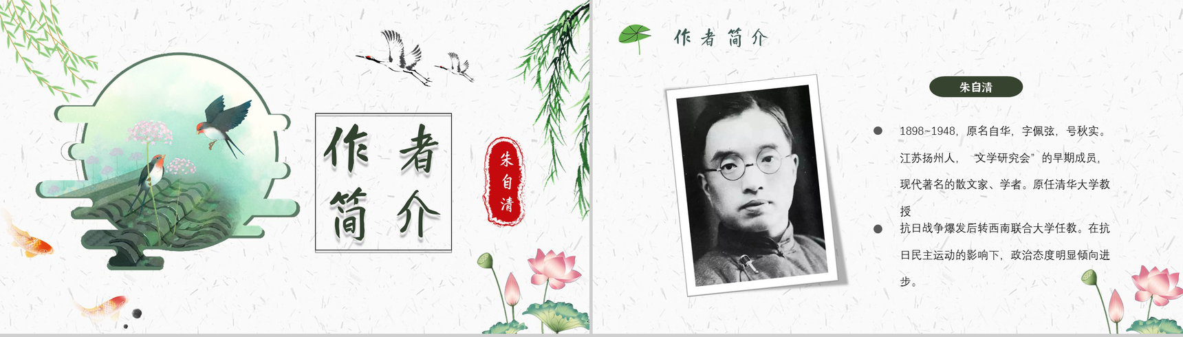 读书分享朱自清《匆匆》作品简介名著导读PPT模板-3
