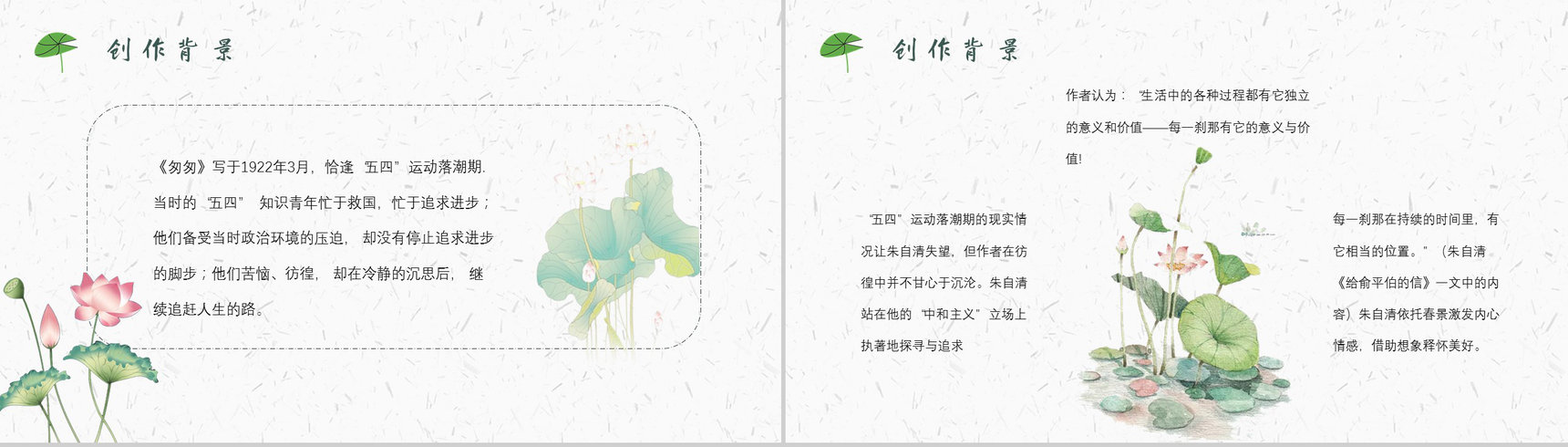 读书分享朱自清《匆匆》作品简介名著导读PPT模板-6
