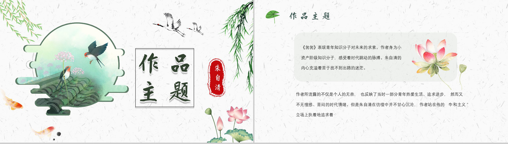 读书分享朱自清《匆匆》作品简介名著导读PPT模板-7