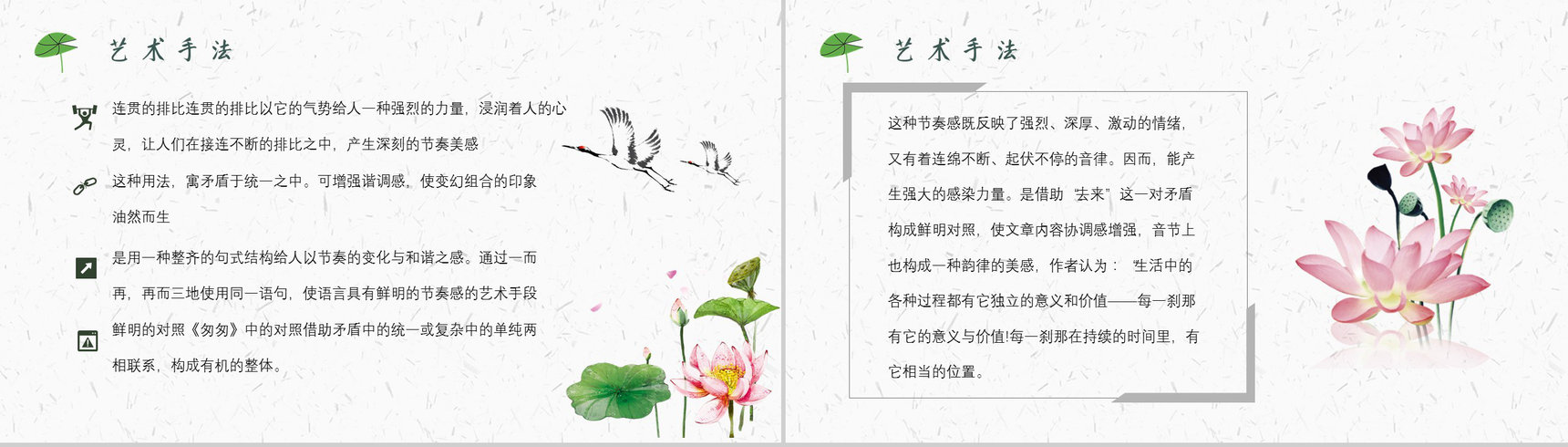 读书分享朱自清《匆匆》作品简介名著导读PPT模板-9