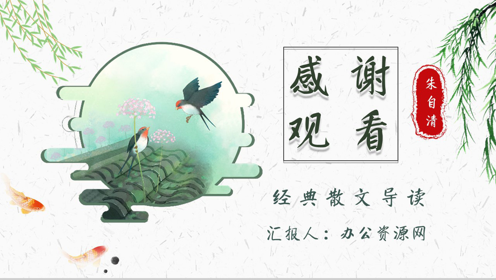读书分享朱自清《匆匆》作品简介名著导读PPT模板-11
