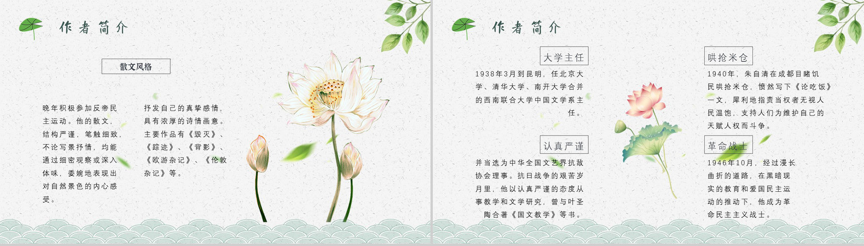 教育培训朱自清《匆匆》作者内容简介心得体会PPT模板-3