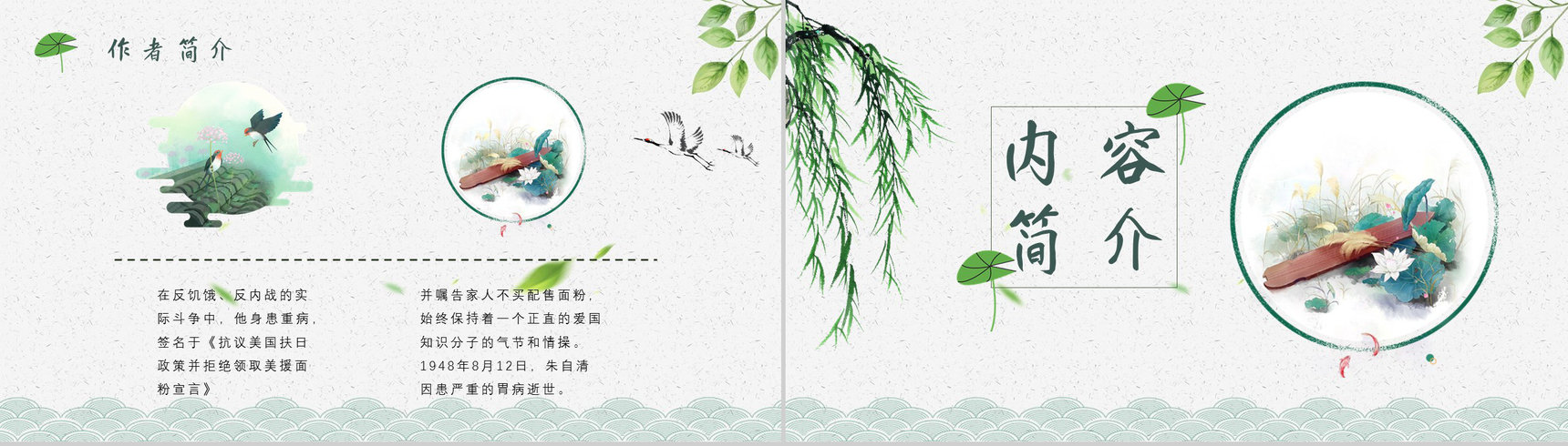 教育培训朱自清《匆匆》作者内容简介心得体会PPT模板-4