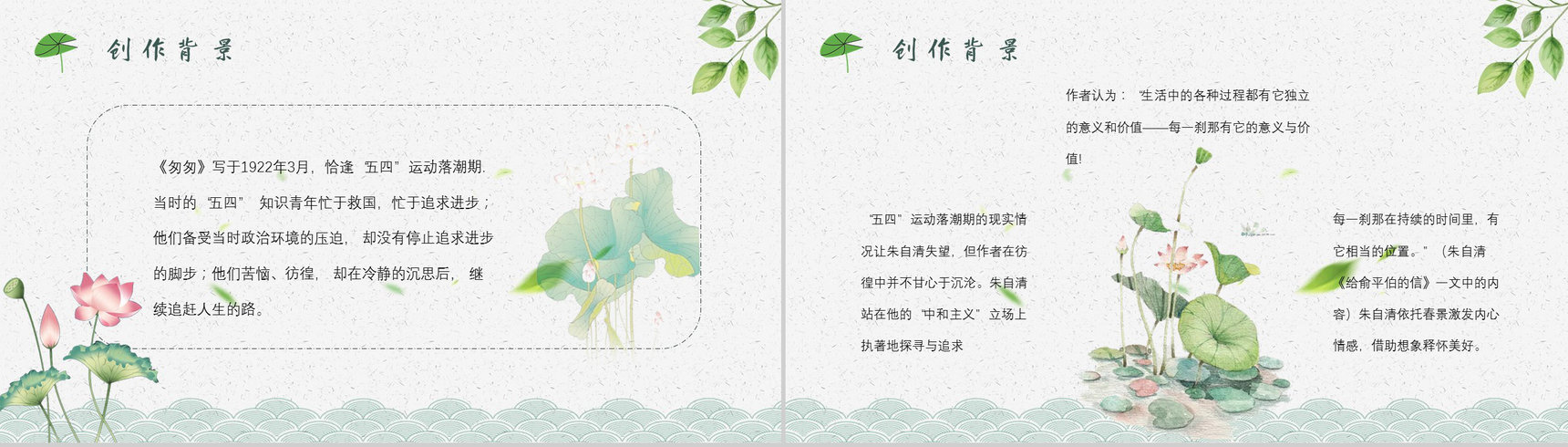 教育培训朱自清《匆匆》作者内容简介心得体会PPT模板-6