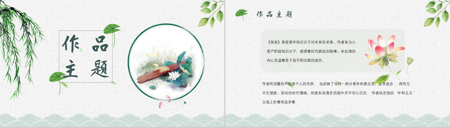 教育培训朱自清《匆匆》作者内容简介心得体会PPT模板-7