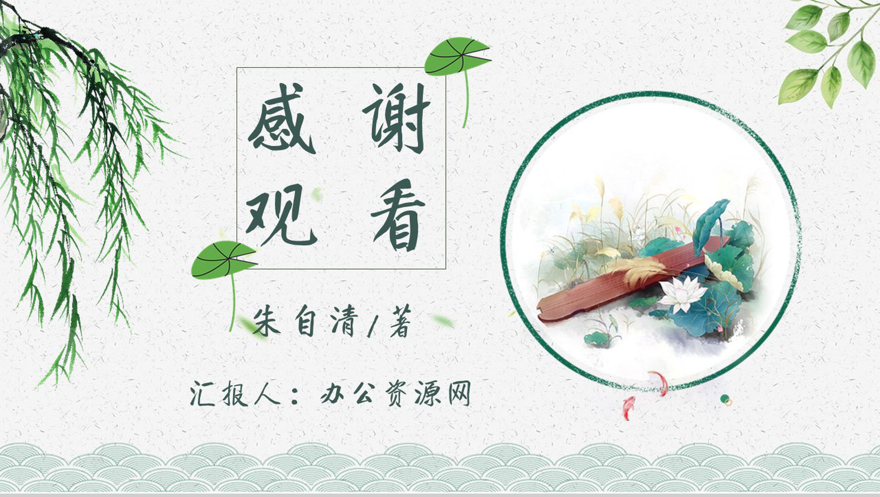 教育培训朱自清《匆匆》作者内容简介心得体会PPT模板-11