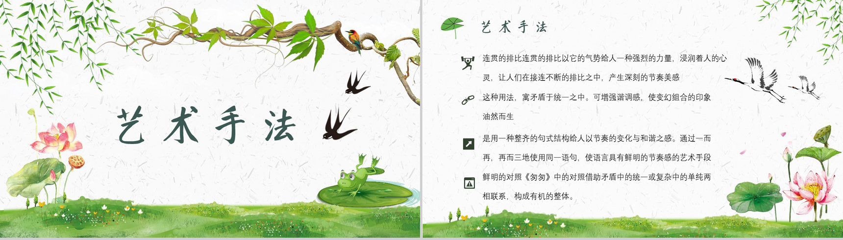 名著读后感朱自清《匆匆》教师备课艺术特色PPT模板-2