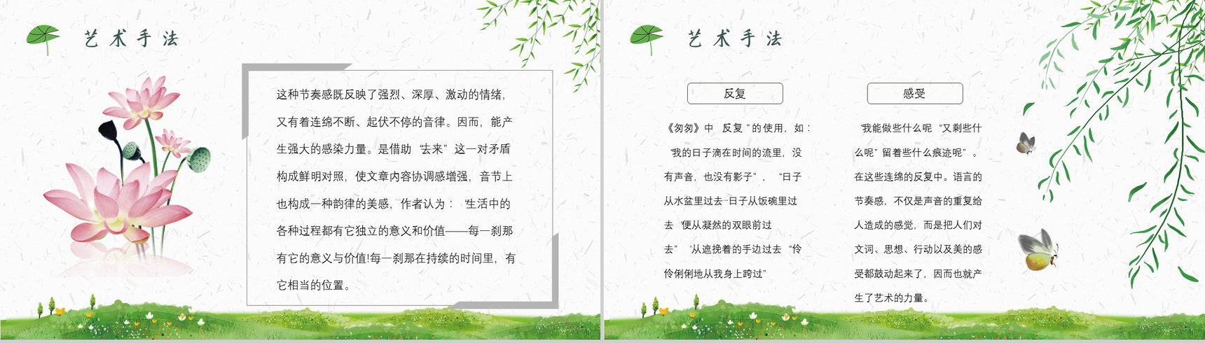 名著读后感朱自清《匆匆》教师备课艺术特色PPT模板-3