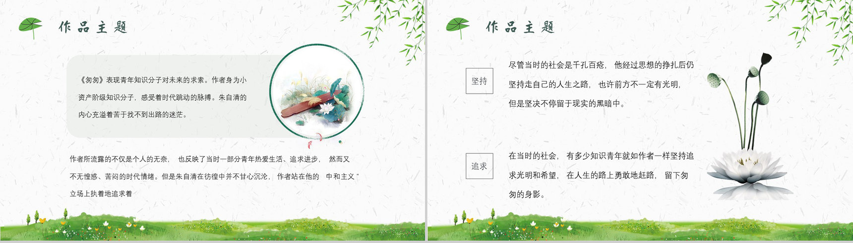 名著读后感朱自清《匆匆》教师备课艺术特色PPT模板-5