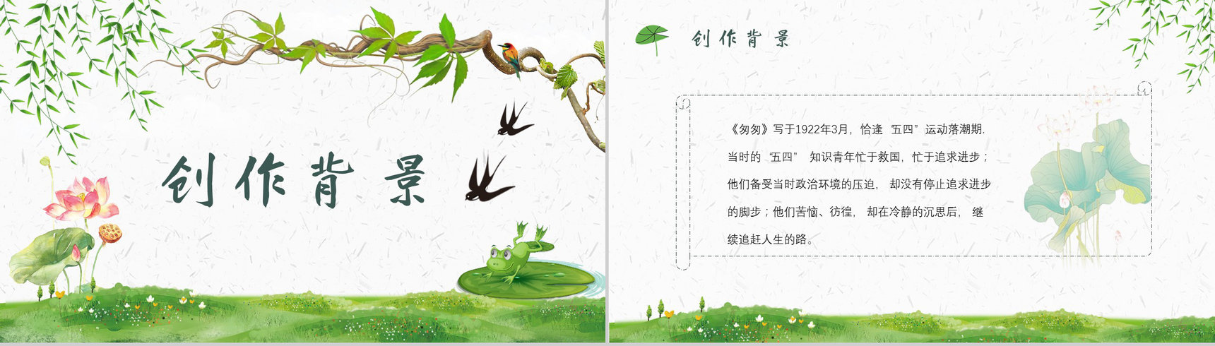 名著读后感朱自清《匆匆》教师备课艺术特色PPT模板-6