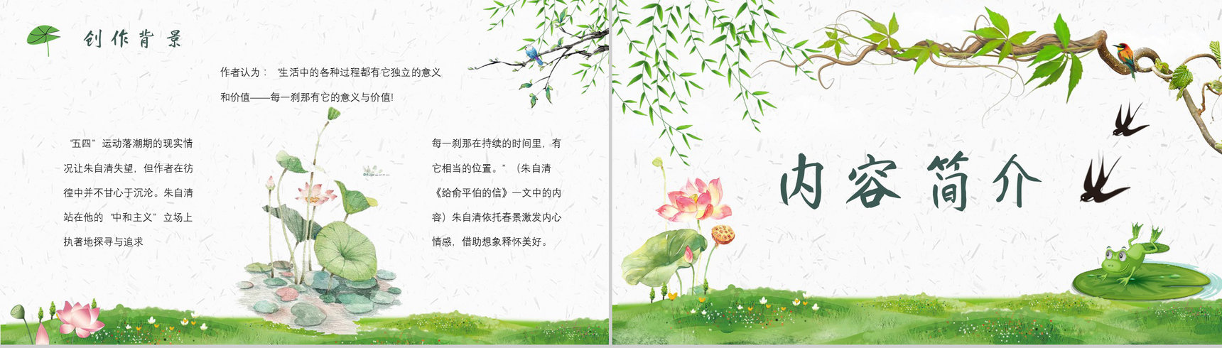 名著读后感朱自清《匆匆》教师备课艺术特色PPT模板-7