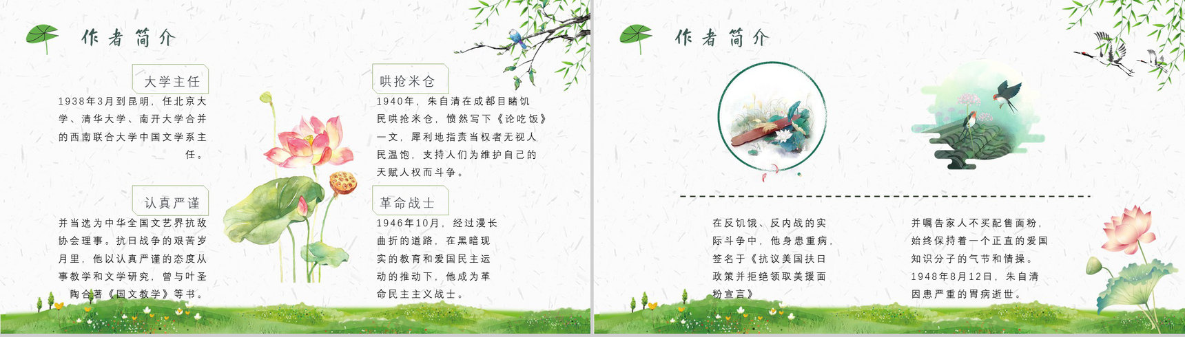 名著读后感朱自清《匆匆》教师备课艺术特色PPT模板-10