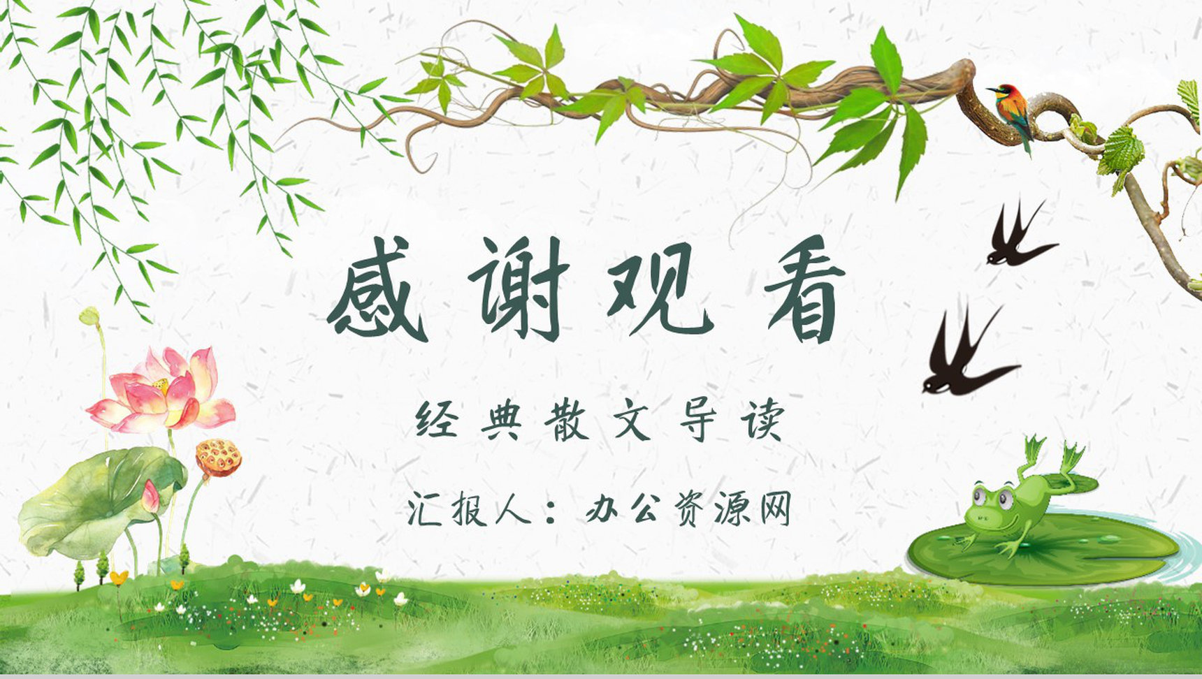 名著读后感朱自清《匆匆》教师备课艺术特色PPT模板-11
