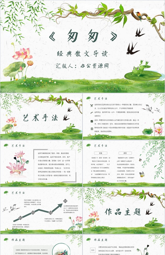 名著读后感朱自清《匆匆》教师备课艺术特色