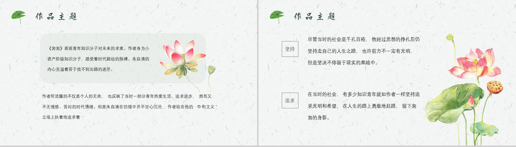 中学必读名著导读朱自清《匆匆》人物分析PPT模板-5