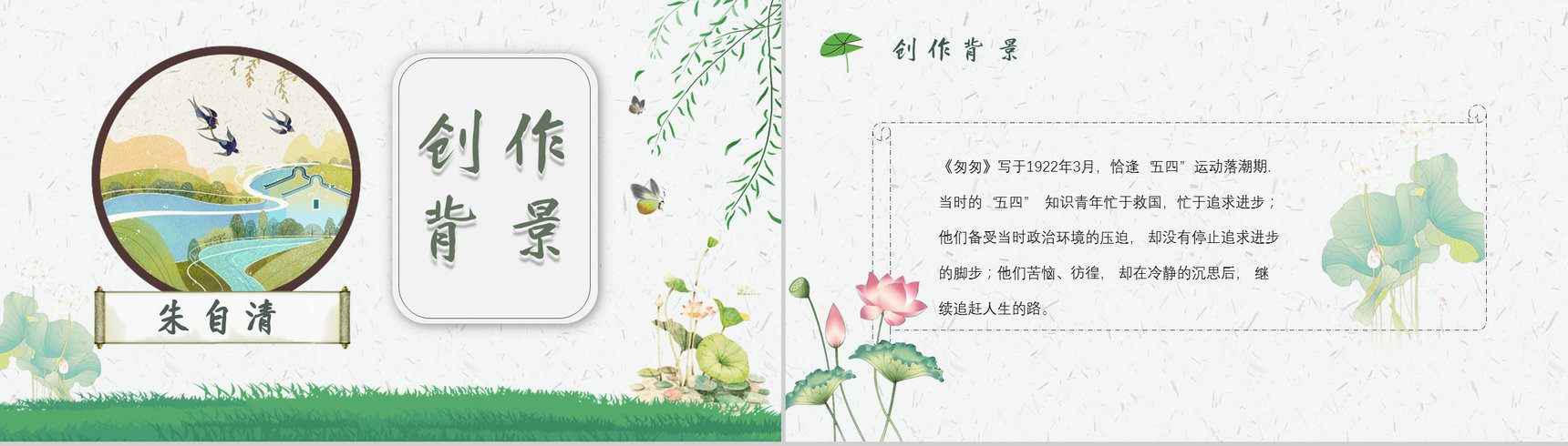 中学必读名著导读朱自清《匆匆》人物分析PPT模板-6