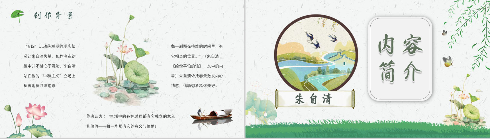 中学必读名著导读朱自清《匆匆》人物分析PPT模板-7