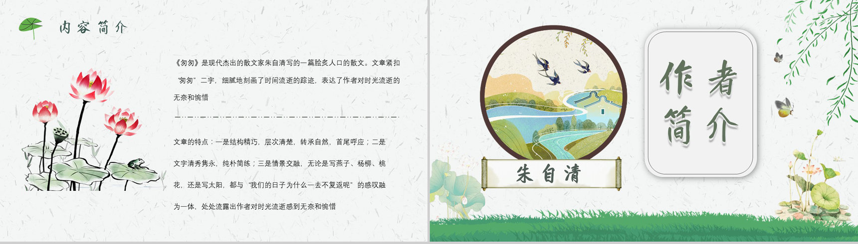 中学必读名著导读朱自清《匆匆》人物分析PPT模板-8