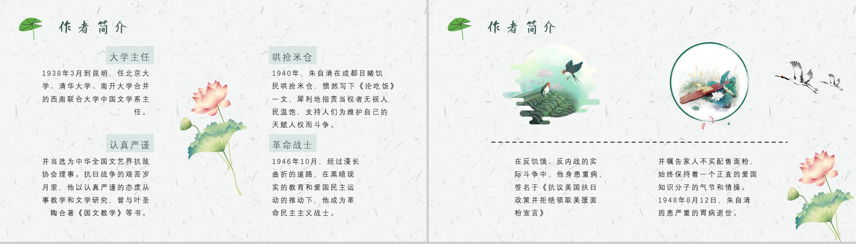 中学必读名著导读朱自清《匆匆》人物分析PPT模板-10