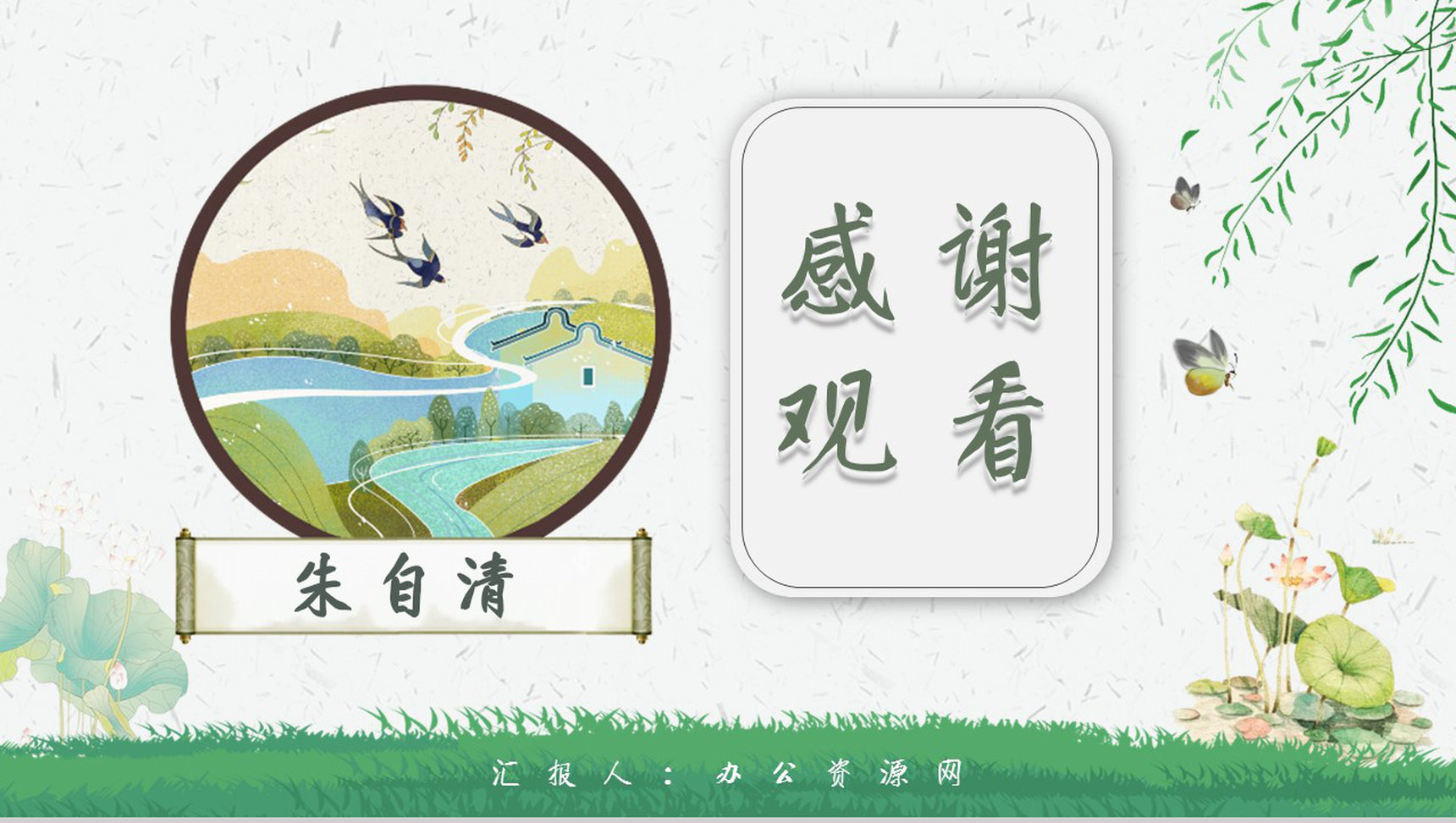 中学必读名著导读朱自清《匆匆》人物分析PPT模板-11