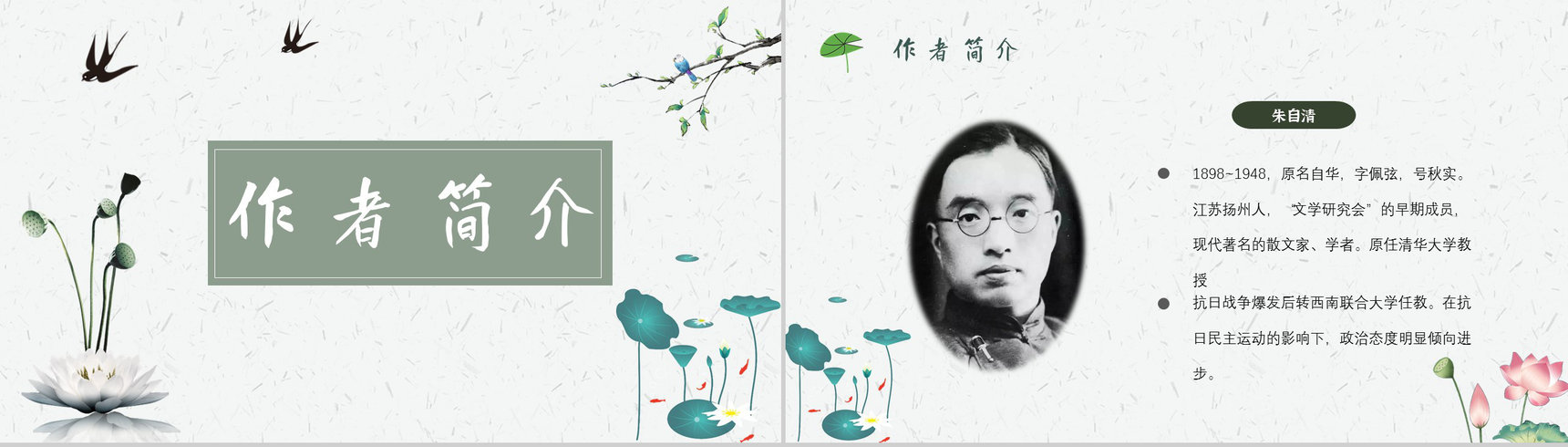 朱自清《匆匆》作品简介名著导读教师备课PPT模板-2
