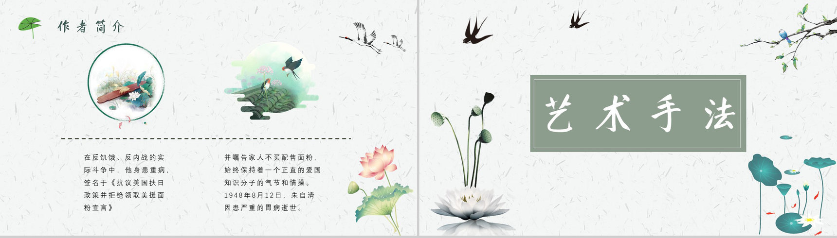 朱自清《匆匆》作品简介名著导读教师备课PPT模板-4