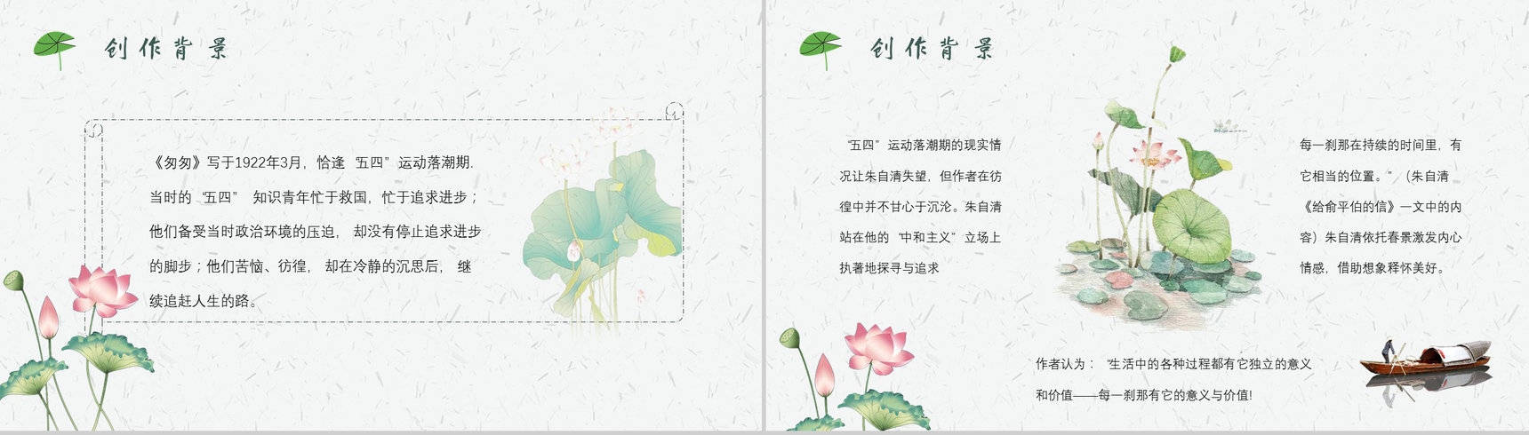 朱自清《匆匆》作品简介名著导读教师备课PPT模板-9