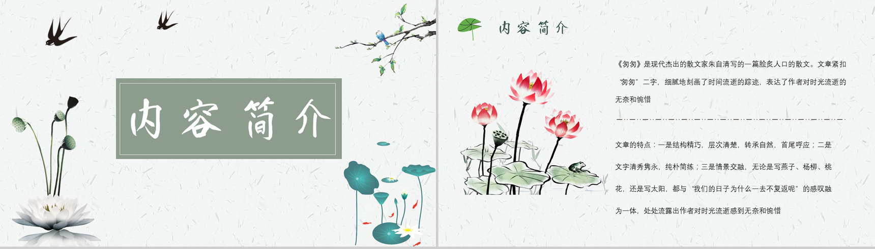 朱自清《匆匆》作品简介名著导读教师备课PPT模板-10