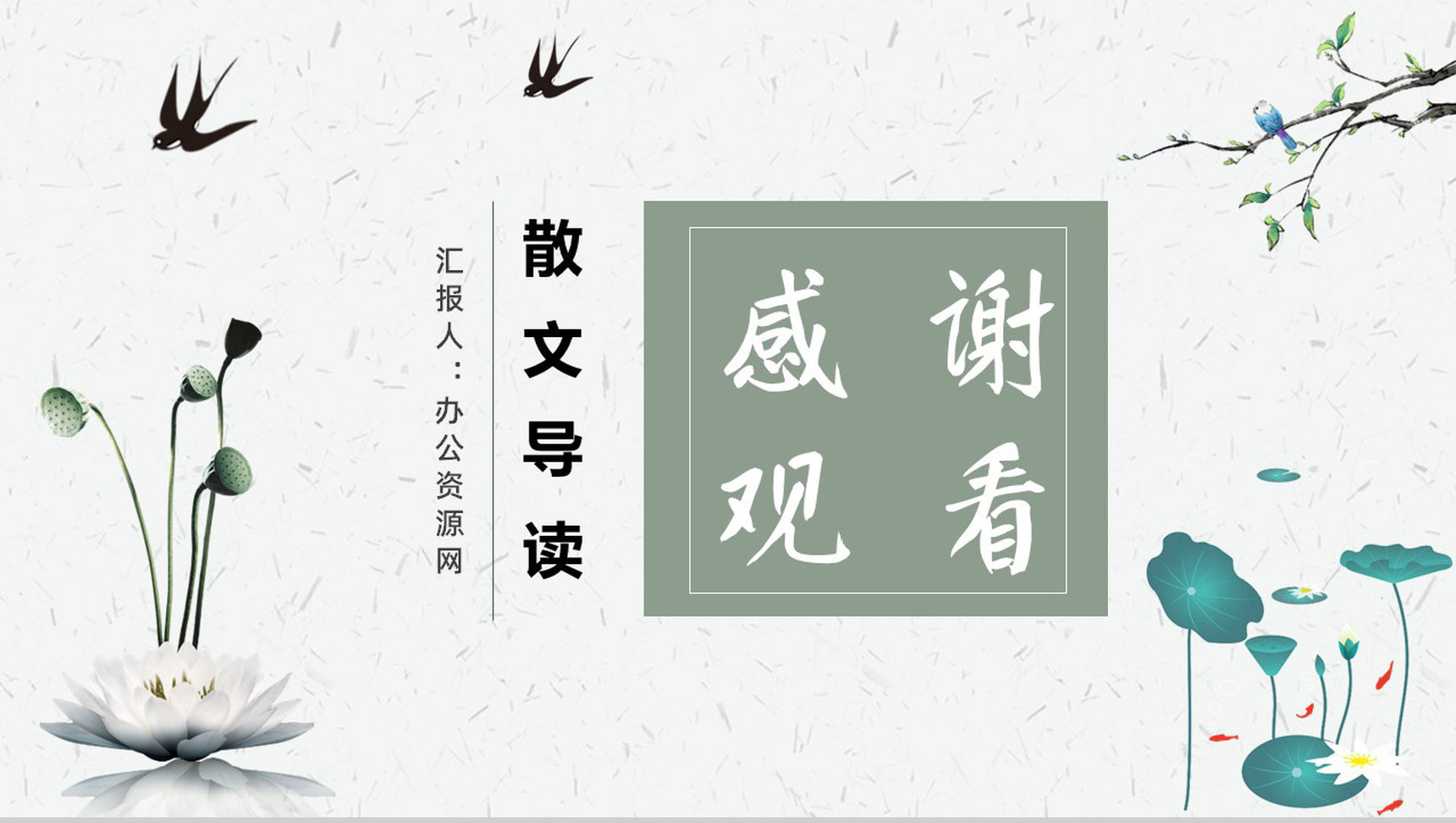 朱自清《匆匆》作品简介名著导读教师备课PPT模板-11