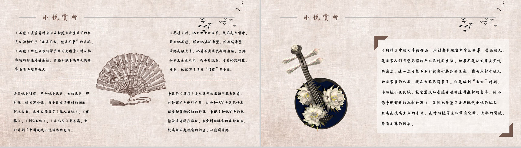 国内必读文学名著鲁迅《彷徨》读书笔记整理阅读技巧提升培训PPT模板-4