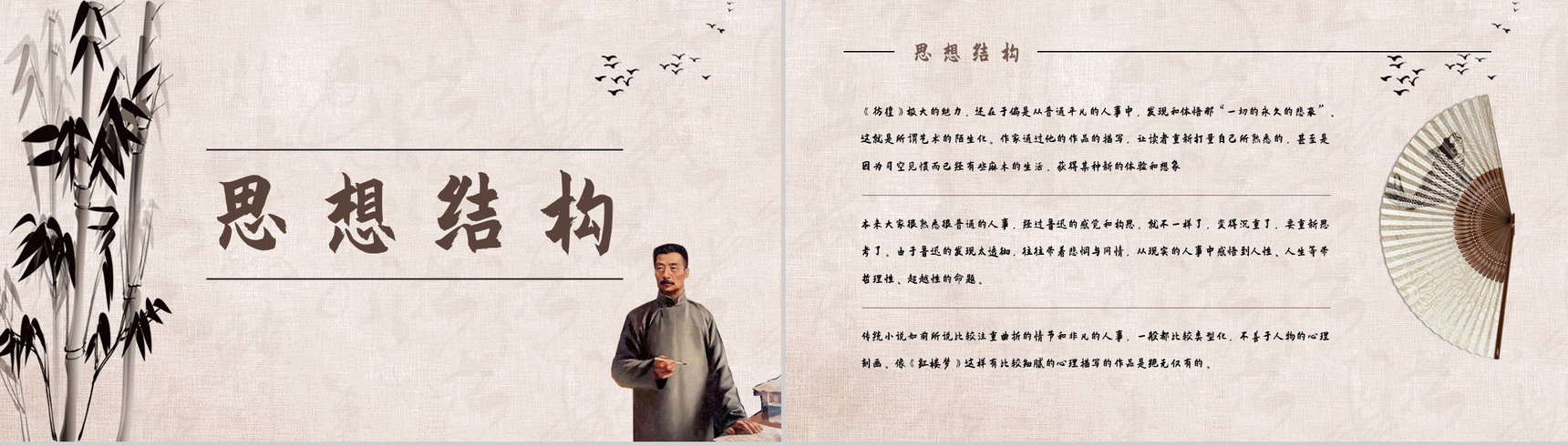 国内必读文学名著鲁迅《彷徨》读书笔记整理阅读技巧提升培训PPT模板-5