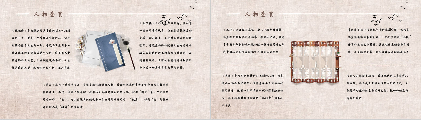 国内必读文学名著鲁迅《彷徨》读书笔记整理阅读技巧提升培训PPT模板-7