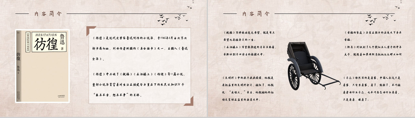 国内必读文学名著鲁迅《彷徨》读书笔记整理阅读技巧提升培训PPT模板-9