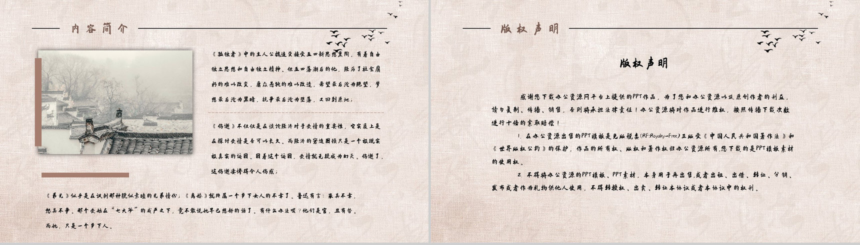 国内必读文学名著鲁迅《彷徨》读书笔记整理阅读技巧提升培训PPT模板-10