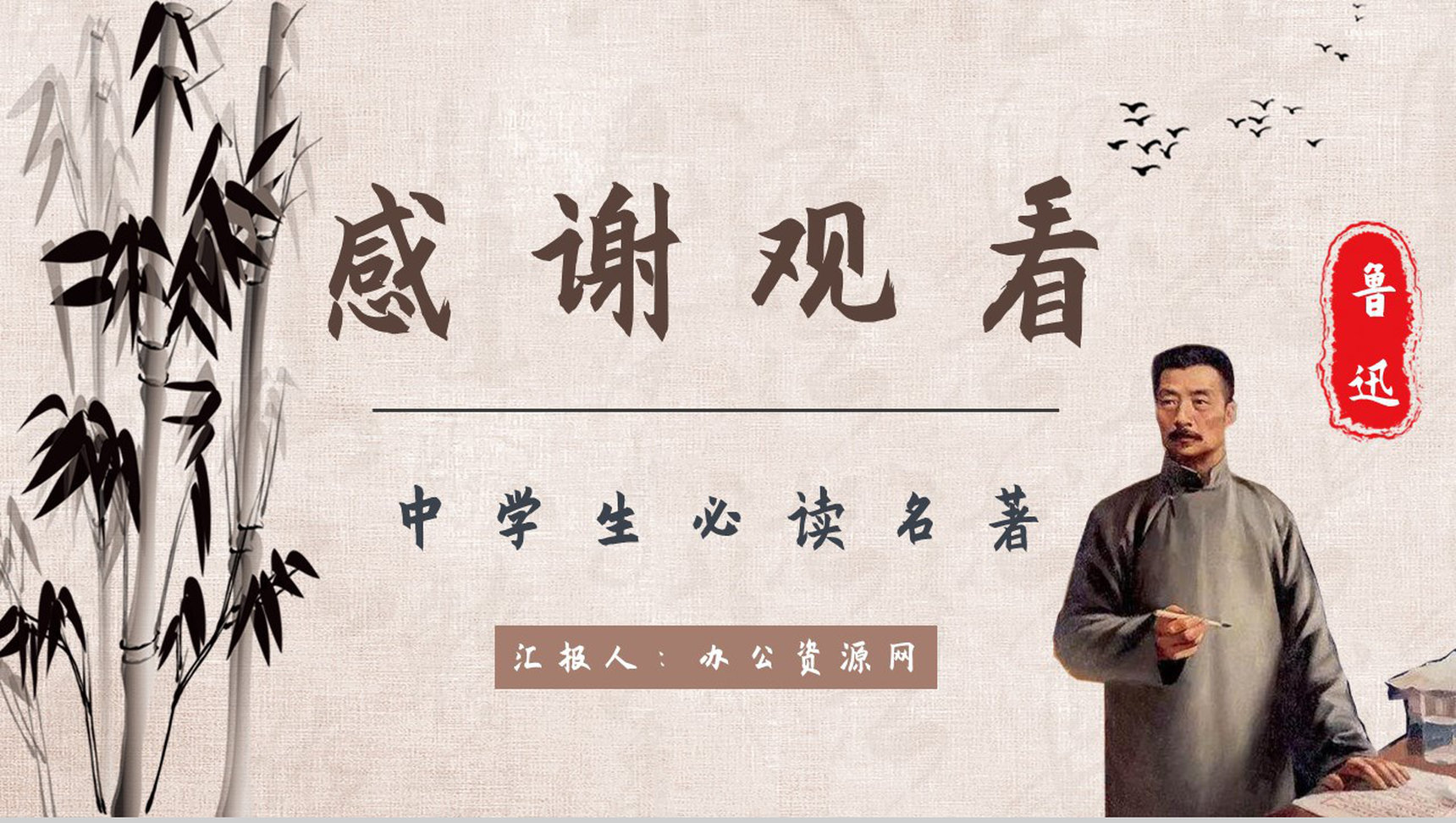 国内必读文学名著鲁迅《彷徨》读书笔记整理阅读技巧提升培训PPT模板-11
