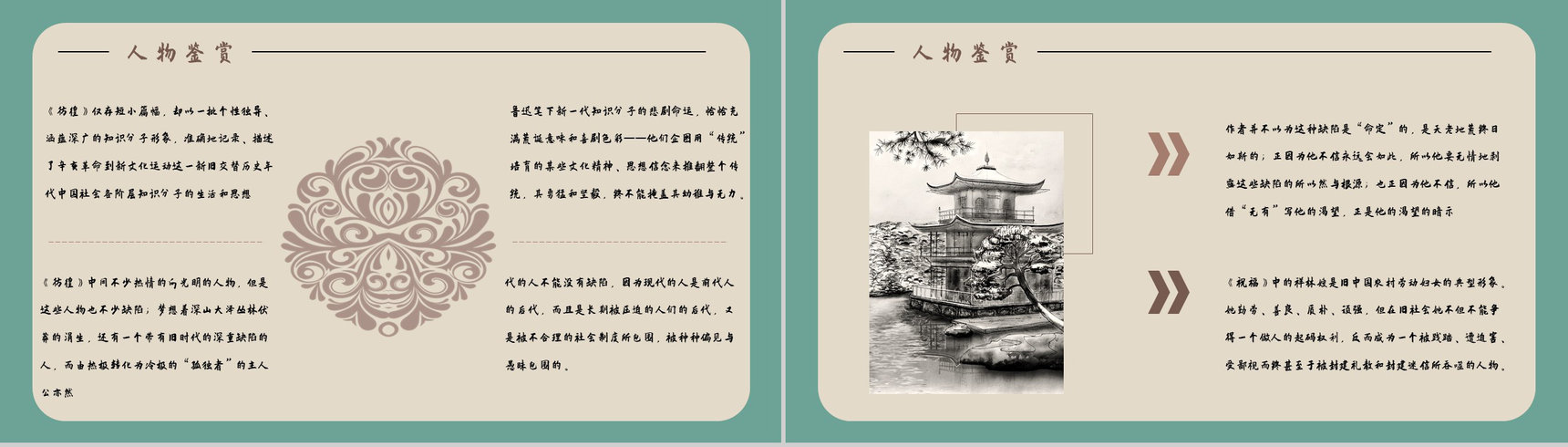 好书分享之鲁迅所著《彷徨》名著导读人物形象鉴赏分析读书兴趣培训PPT模板-4