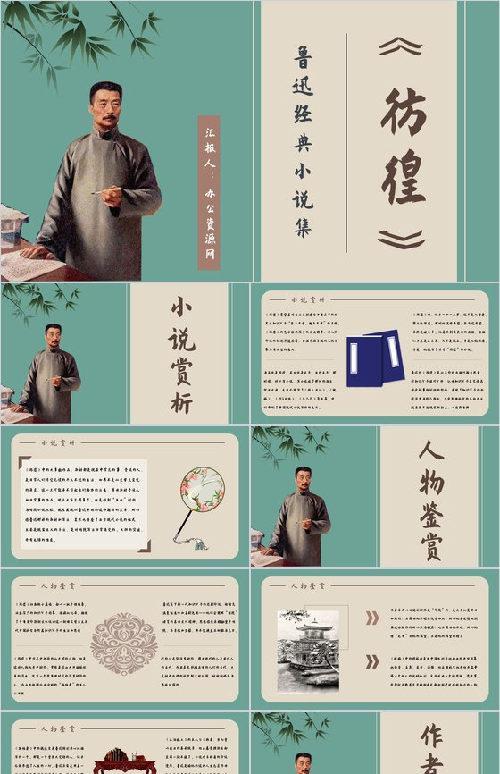 好书分享之鲁迅所著《彷徨》名著导读人物形