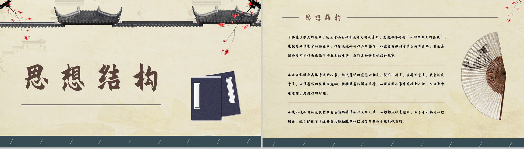 教育培训之《彷徨》鲁迅小说集简介导读艺术特色鉴赏知识点梳理PPT模板-2
