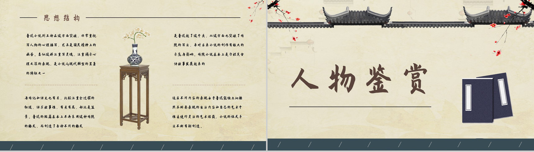 教育培训之《彷徨》鲁迅小说集简介导读艺术特色鉴赏知识点梳理PPT模板-3
