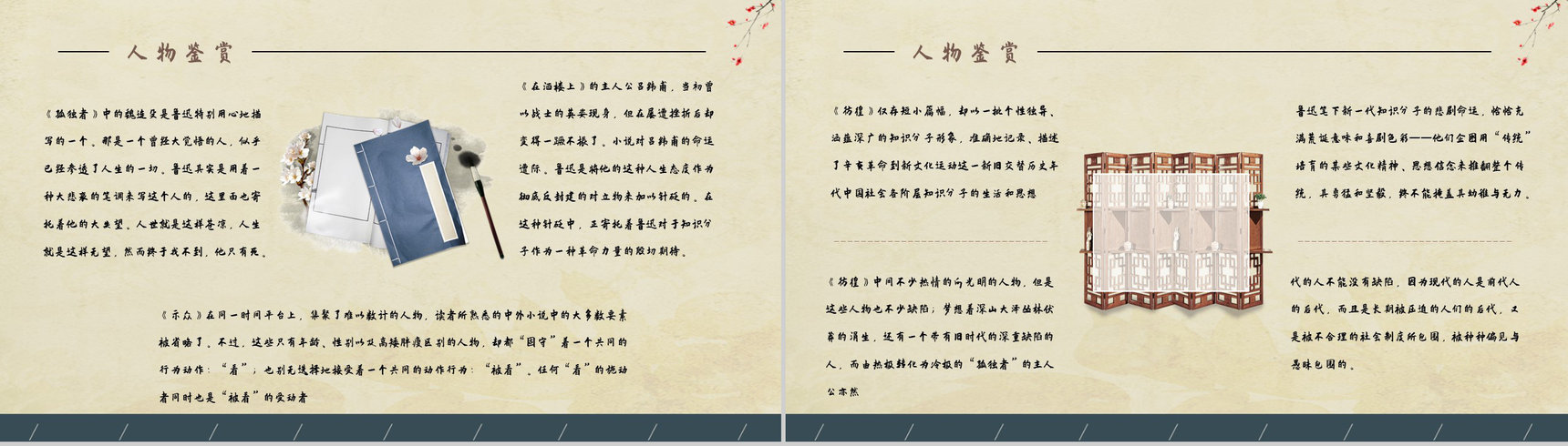教育培训之《彷徨》鲁迅小说集简介导读艺术特色鉴赏知识点梳理PPT模板-4