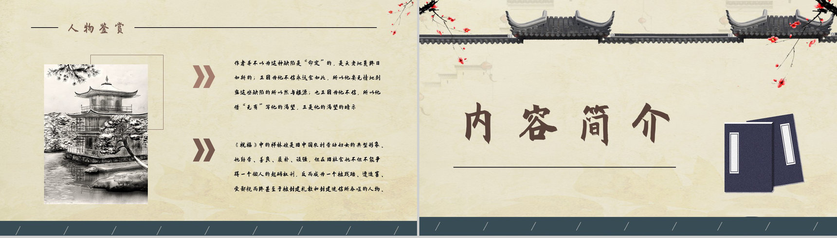教育培训之《彷徨》鲁迅小说集简介导读艺术特色鉴赏知识点梳理PPT模板-5