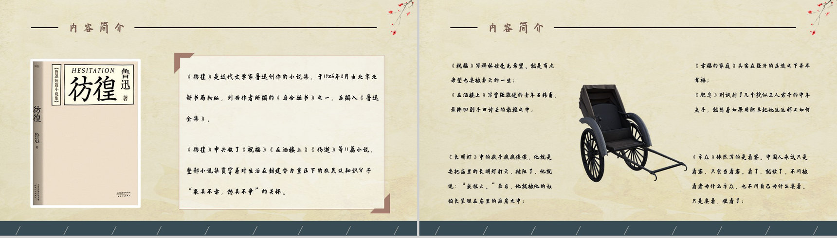 教育培训之《彷徨》鲁迅小说集简介导读艺术特色鉴赏知识点梳理PPT模板-6