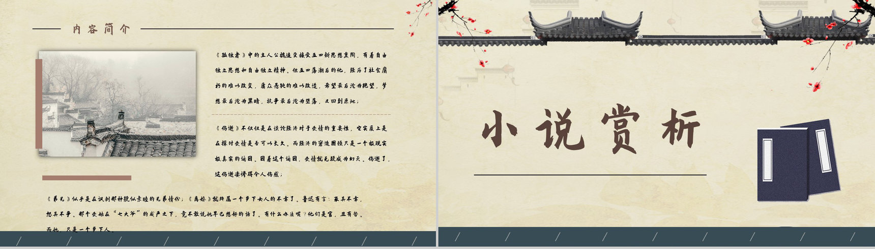 教育培训之《彷徨》鲁迅小说集简介导读艺术特色鉴赏知识点梳理PPT模板-7