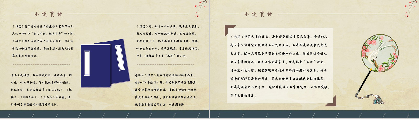 教育培训之《彷徨》鲁迅小说集简介导读艺术特色鉴赏知识点梳理PPT模板-8