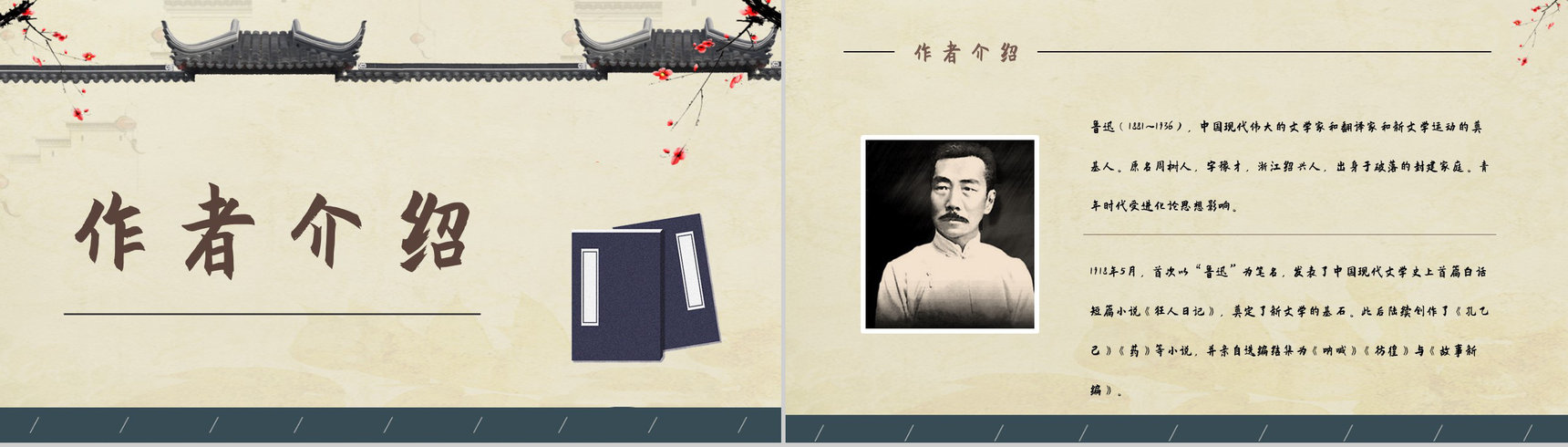 教育培训之《彷徨》鲁迅小说集简介导读艺术特色鉴赏知识点梳理PPT模板-9