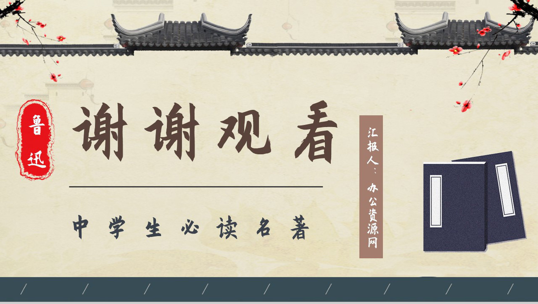 教育培训之《彷徨》鲁迅小说集简介导读艺术特色鉴赏知识点梳理PPT模板-11