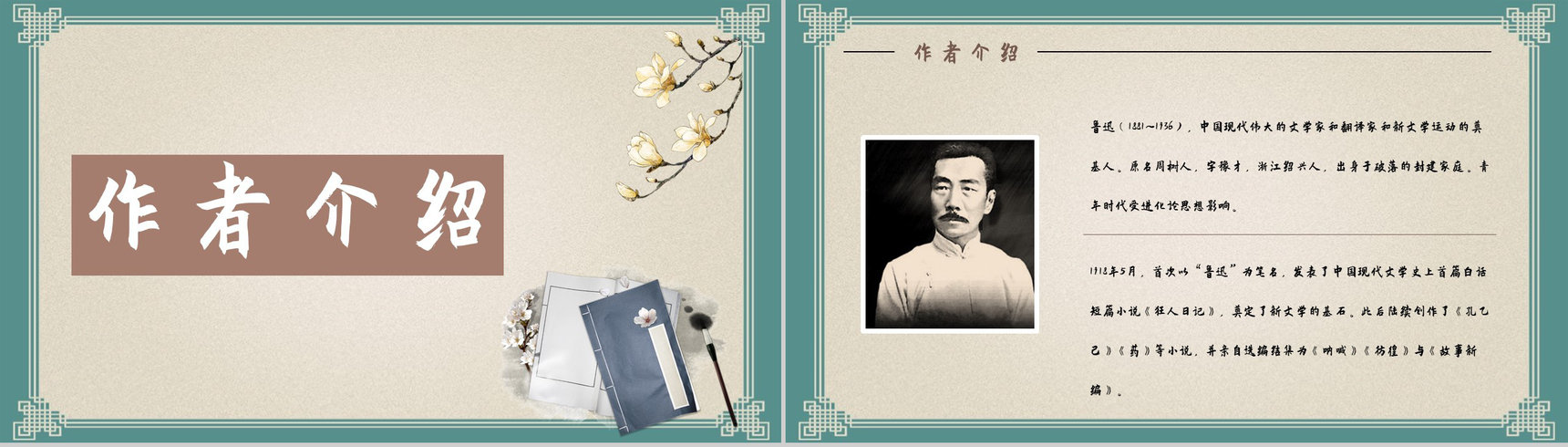 鲁迅代表作《彷徨》小说集艺术特色分析学生读书笔记梳理交流PPT模板-2